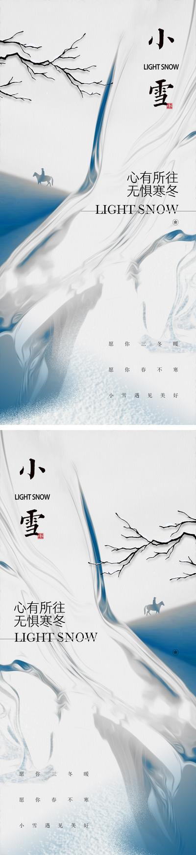 南门网 海报 二十四节气 房地产 小雪 冬日 鎏光 新中式 国风 系列
