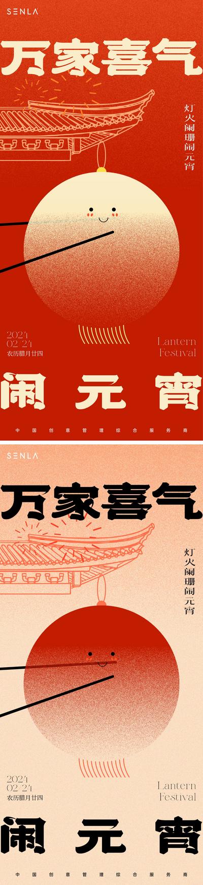 【南门网】海报 中国传统节日 元宵节 猜灯谜 灯笼 汤圆 插画 系列