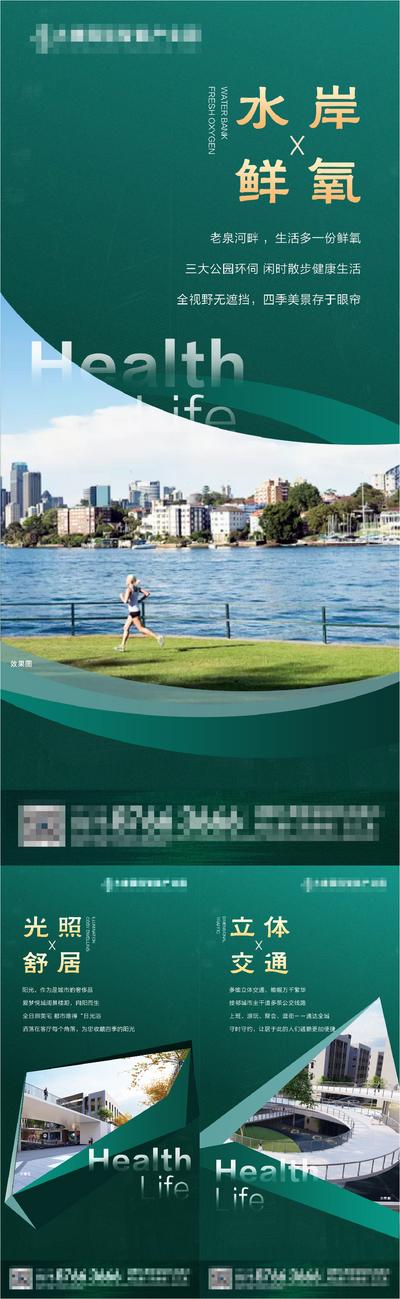 南门网 海报 地产 健康生活 绿色 园林 配套 系列