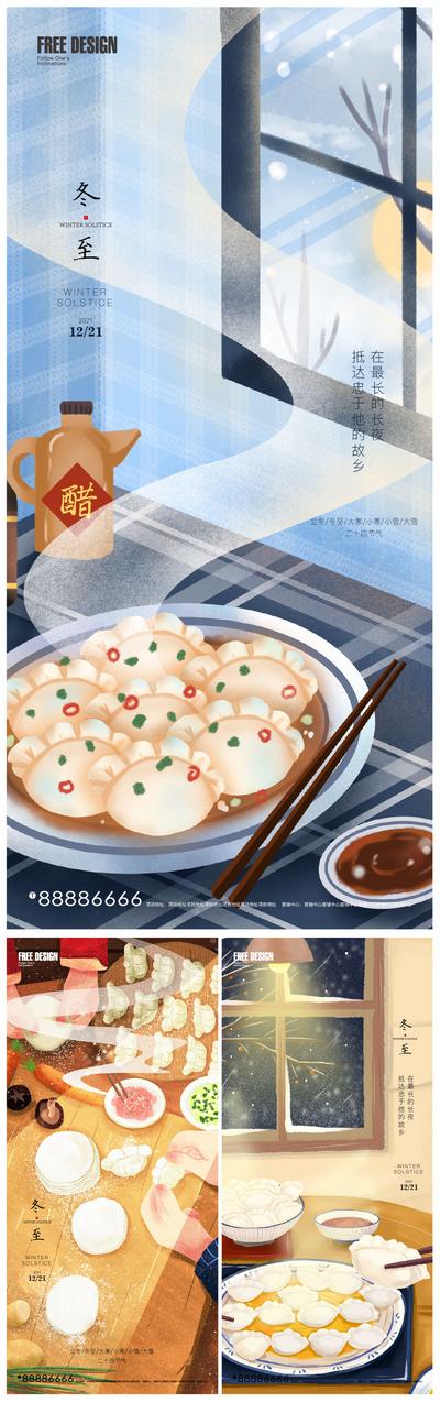 南门网 海报 二十四节气 冬至 饺子 插画 系列