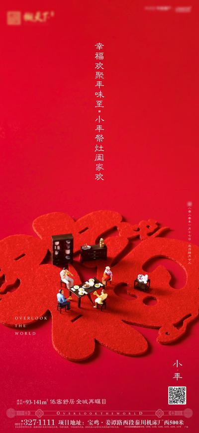 南门网 海报 房地产 小年 中国传统节日 红色 喜庆 福字 年夜饭