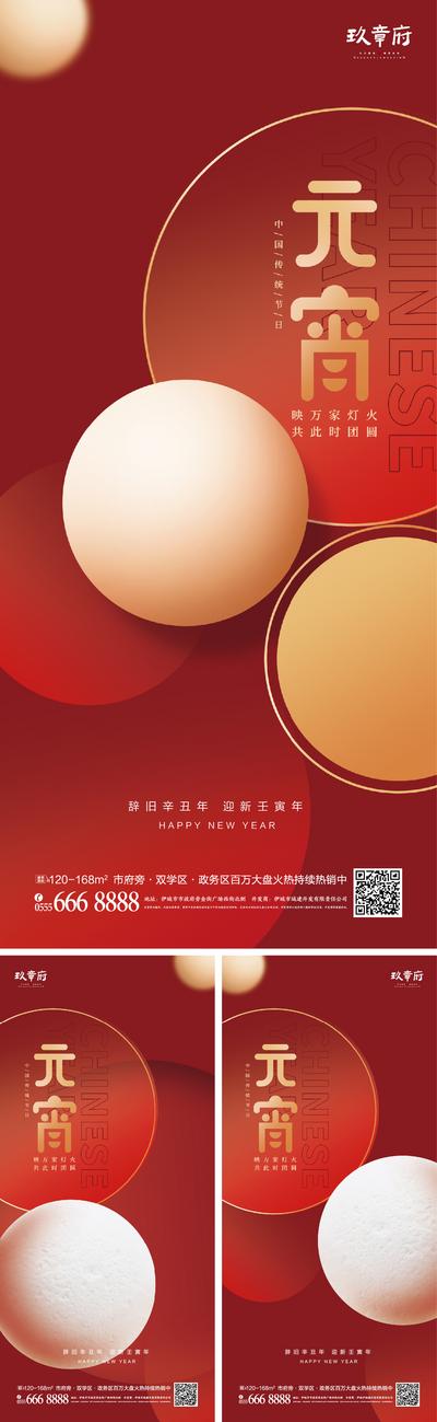 南门网 海报 中国传统节日  新年 元宵节   正月十五 汤圆  圆圈 几何  红金
