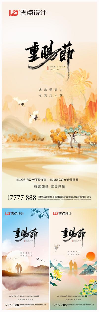 南门网 海报 地产 中国传统节日 重阳节 中式 插画 意境