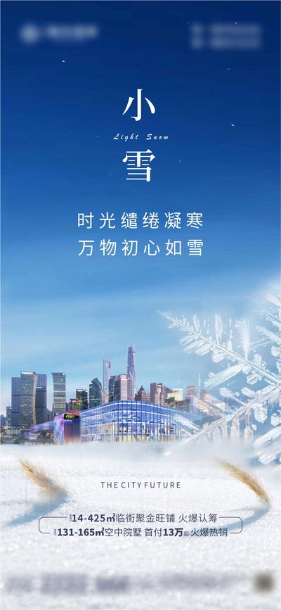南门网 海报 地产 二十四节气 小雪 雪花 建筑 商业