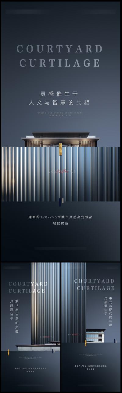 【南门网】海报 地产 价值点 别墅 新中式 金属 质感 肌理  