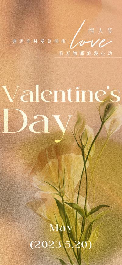 南门网 海报 公历节日 情人节 告白 花束 浪漫