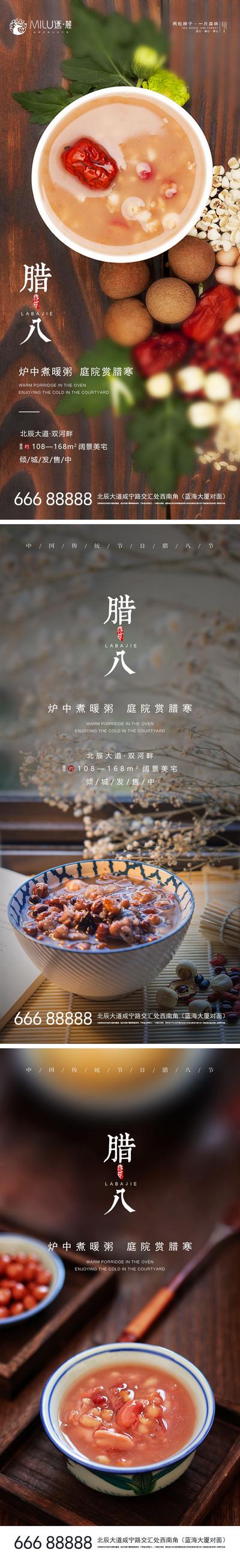 南门网 海报 房地产 中国传统节日 腊八节 腊八粥 系列