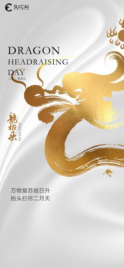 南门网 海报 地产 中国传统节日  龙抬头 二月二 灰金