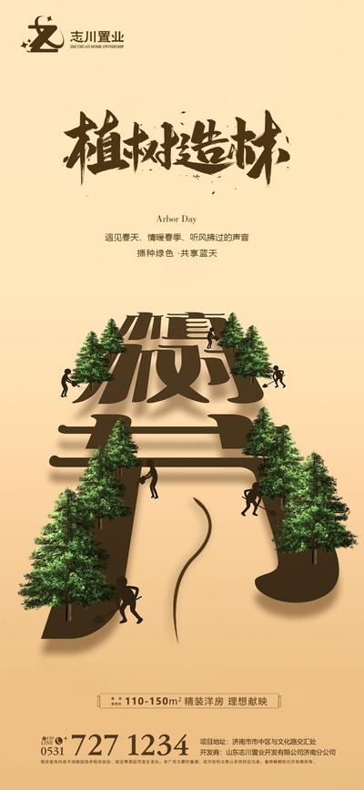 南门网 海报 房地产 公历节日 植树节 简约 环保 插画 系列
