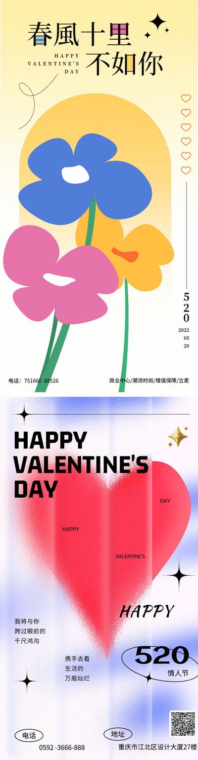 南门网 海报 公历节日  520  情人节  弥散风  花   手绘  爱心  玻璃质感