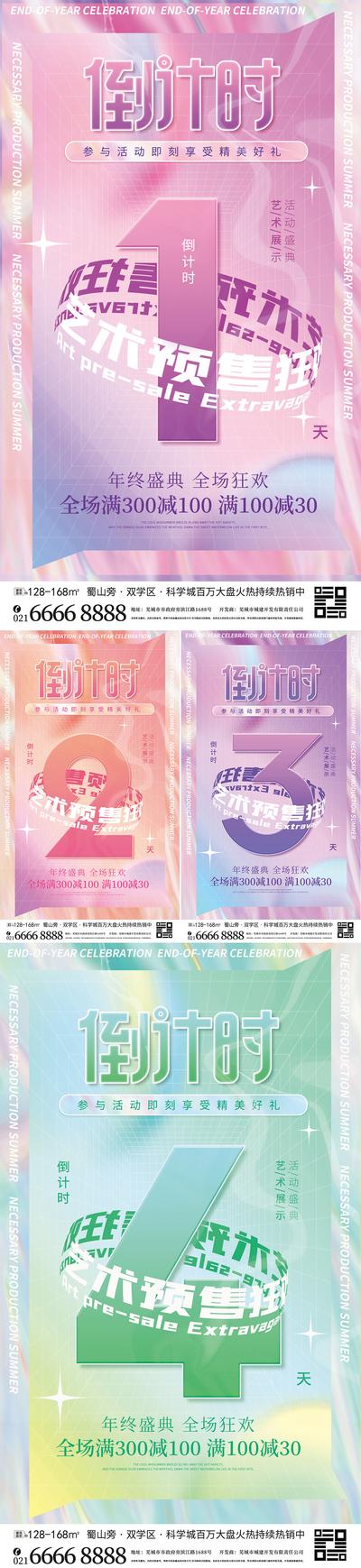 【南门网】海报 促销 倒计时 数字 酸性 镭射 潮流 炫酷 塑料 系列