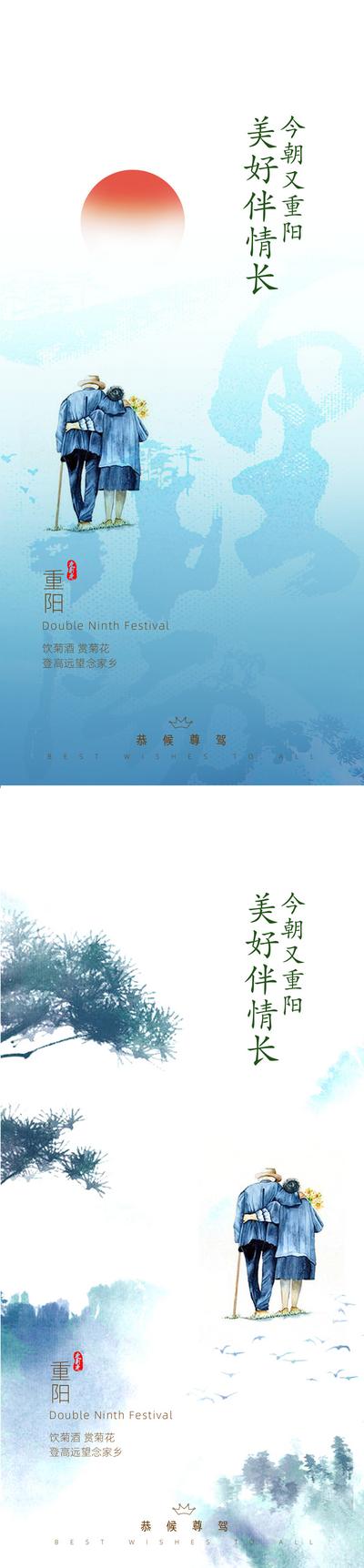 南门网 海报 中国传统节日 房地产 重阳节 老人 背影 太阳 系列