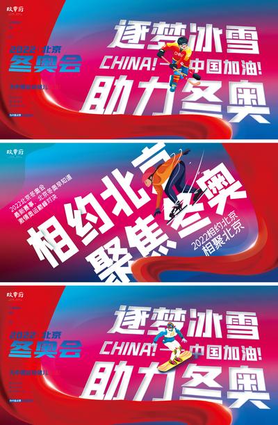 南门网 北京冬奥会助威系列展板