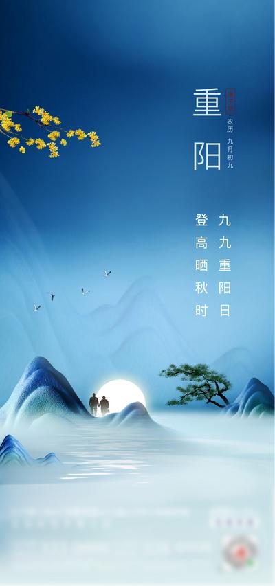南门网 海报 房地产 中国传统节日 重阳节 中式 插画 山