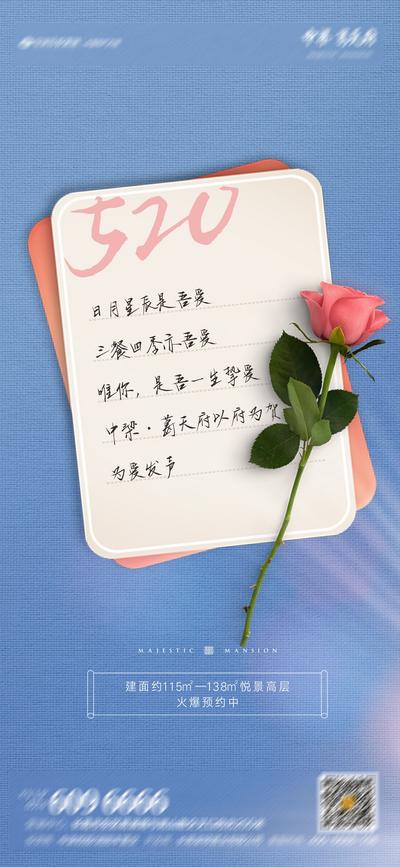 【南门网】海报 情人节 520 告白 明信片 祝福 玫瑰花