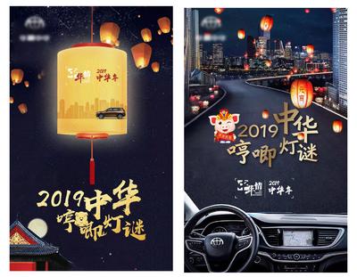 南门网 海报 汽车 中国传统节日 元宵节 品牌 灯笼 灯谜