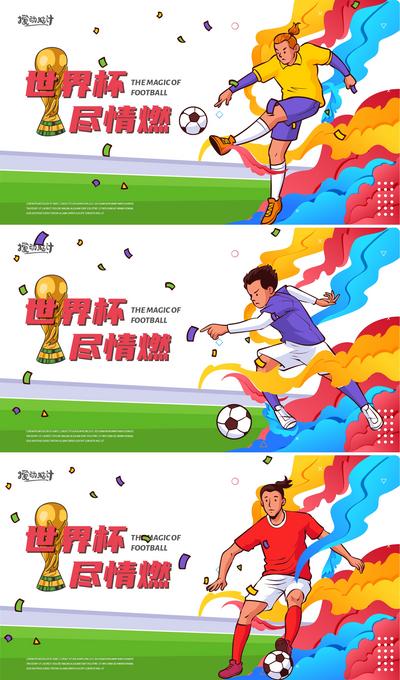 南门网 海报 广告展板 足球 世界杯 比赛 竞赛 夺冠 冠军 奖杯 插画