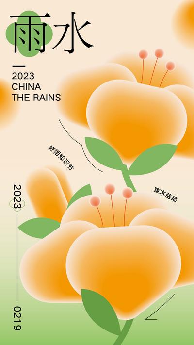 南门网 海报 二十四节气 房地产 雨水 花朵 春雨 含苞 弥散