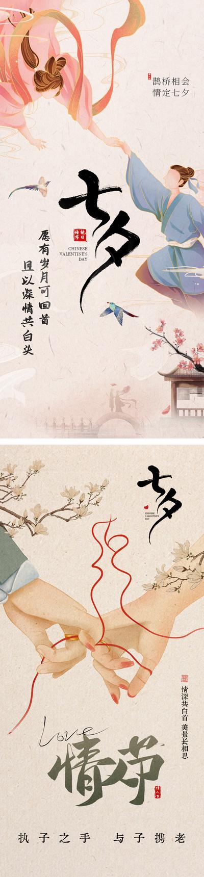 南门网 海报 中国传统节日 七夕 鹊桥 牛郎织女 插画 中式 系列