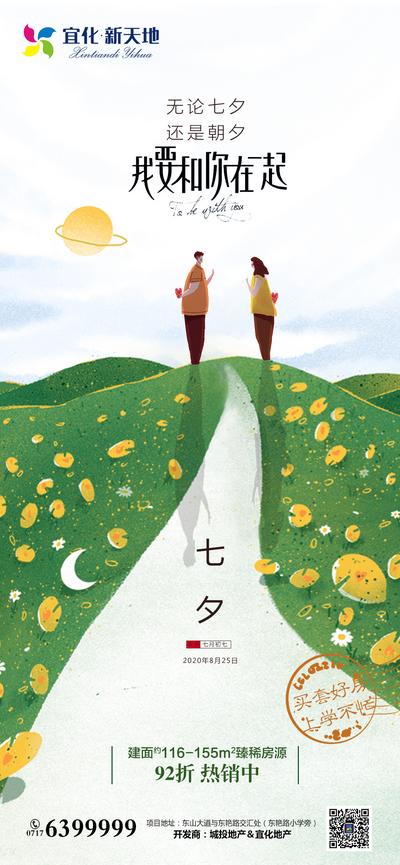 【南门网】海报 房地产 中国传统节日 七夕 情人节 插画 小清新