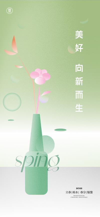 南门网 海报 地产 二十四节气 雨水 惊蛰 春分 花瓶 创意