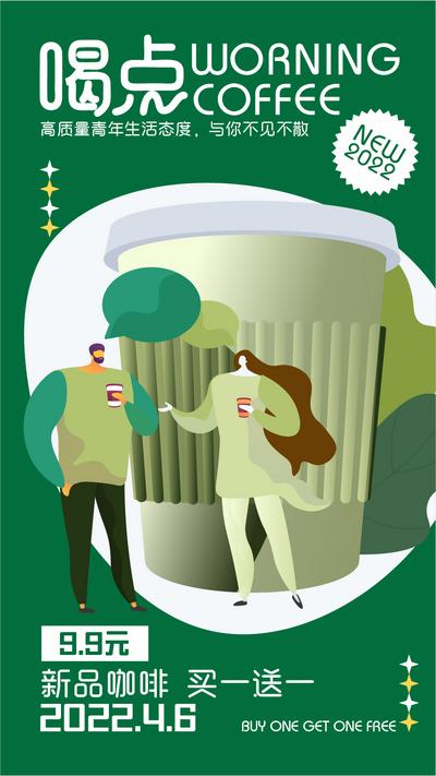 南门网 海报 活动 新品 咖啡 买一送一 扁平化