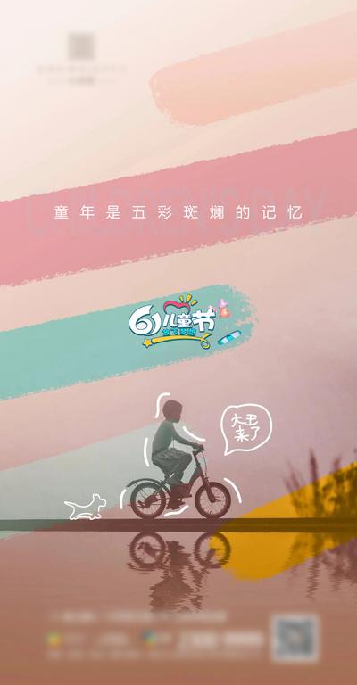 南门网 海报 房地产 公历节日 六一 儿童节 自行车