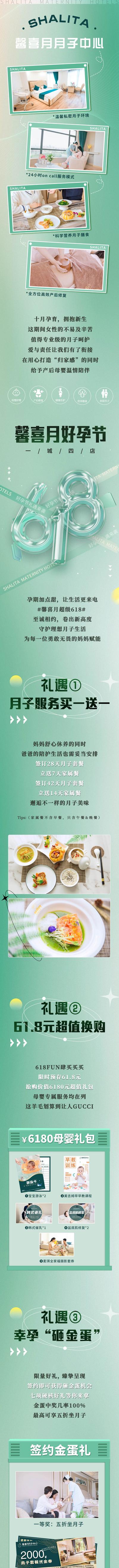 南门网 专题设计 长图 618 月子中心 母婴 促销 礼遇 活动 绿色 简约