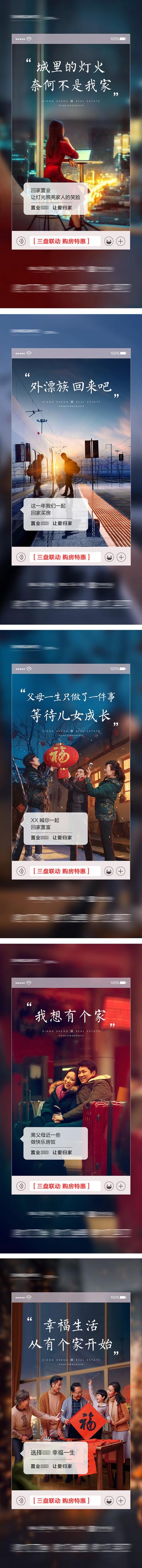 【南门网】海报 房地产 春节 返乡置业 系列 安家 团圆 