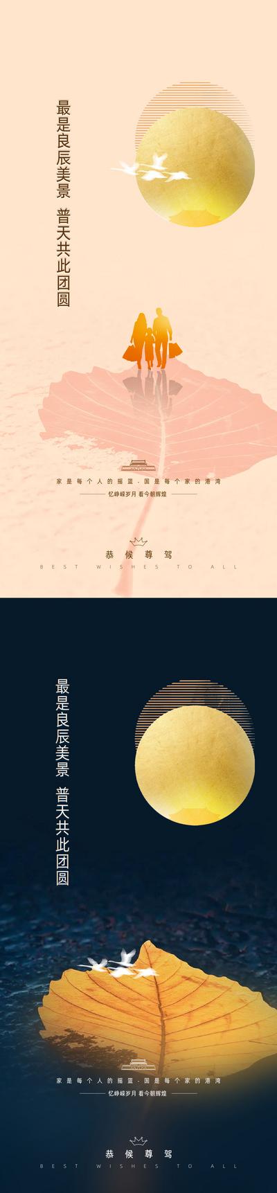 南门网 海报 地产 中国传统节日 中秋 国庆 月亮 简约 创意