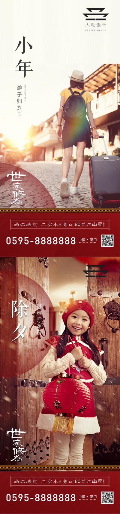 南门网 海报 地产 中国传统节日 小年 除夕 春节 场景 回家  
