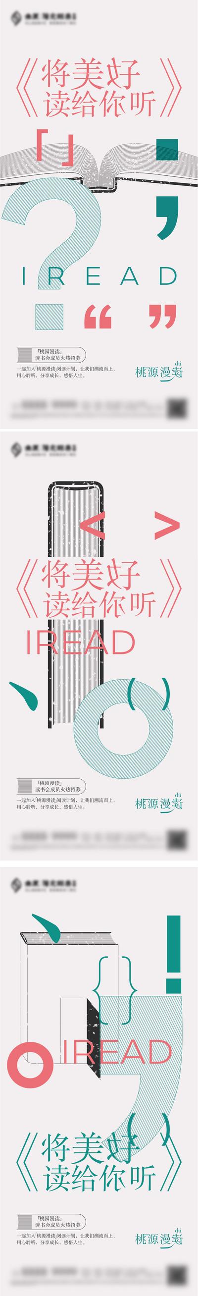 【南门网】海报 地产 质感 创意 读书会 活动 简约 系列