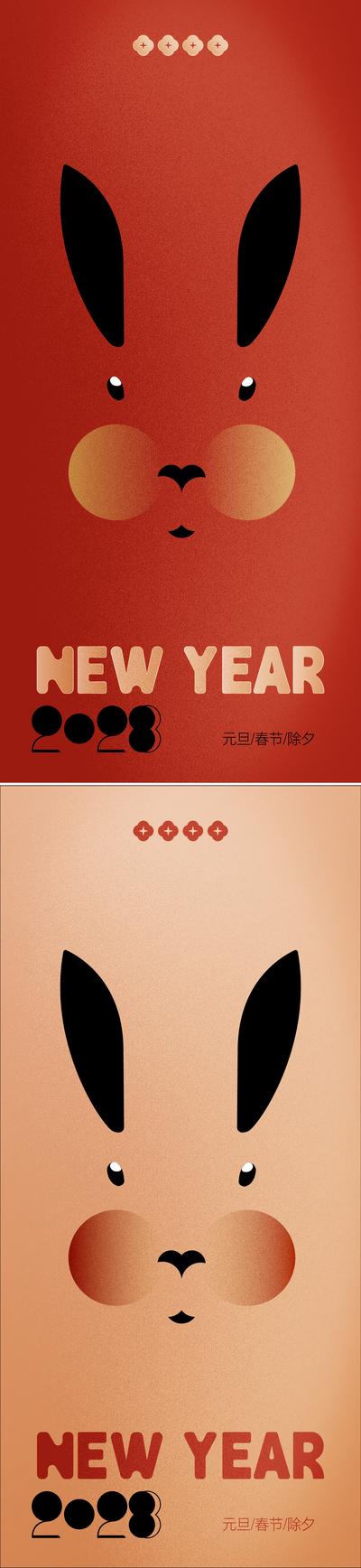 南门网 海报 公历节日  元旦 兔年  新年   创意 系列