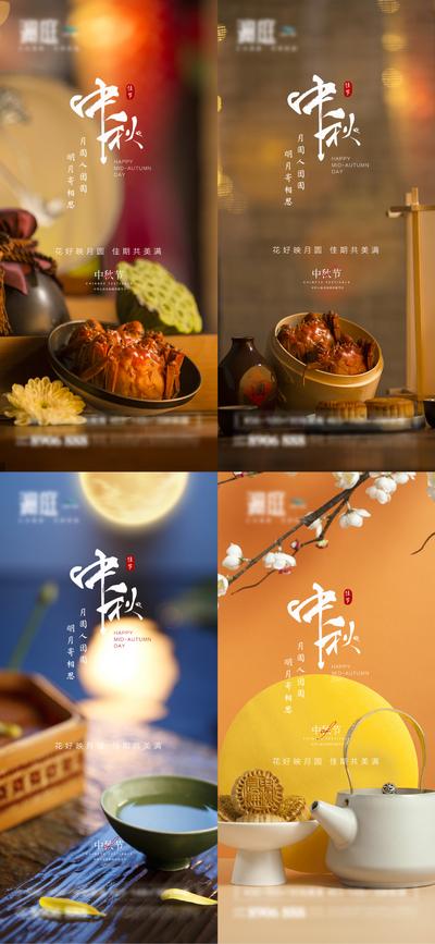 南门网 海报 房地产 中秋节 中国传统节日 月饼 大闸蟹 中式