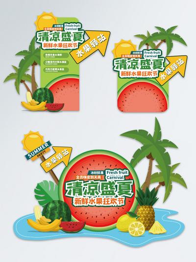 南门网 美陈 堆头 地产 狂欢节 水果驿站 打卡点 夏日 创意 指示牌 西瓜 椰子树 水果