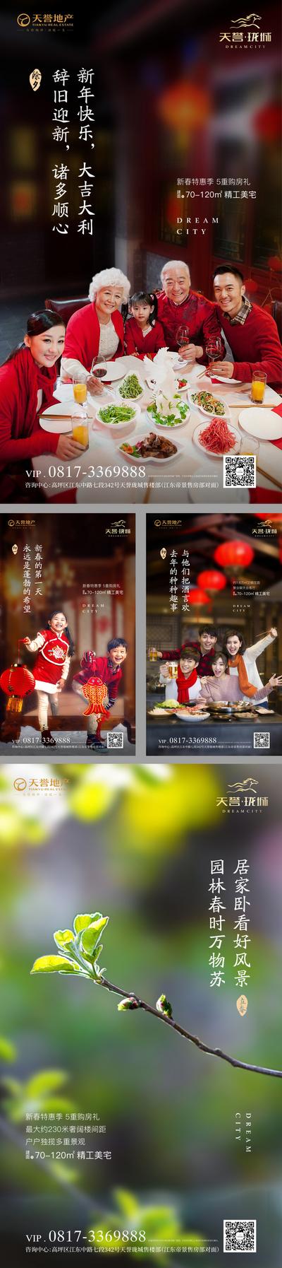 南门网 海报 房地产 新年 春节 中国传统节日 团聚 一家人 喜庆 人物 除夕 立春 春天