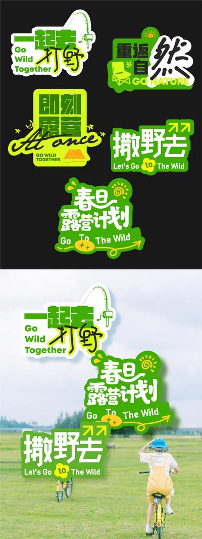 南门网 图形设计 icon设计 露营 春天 小清新 直播 系列
