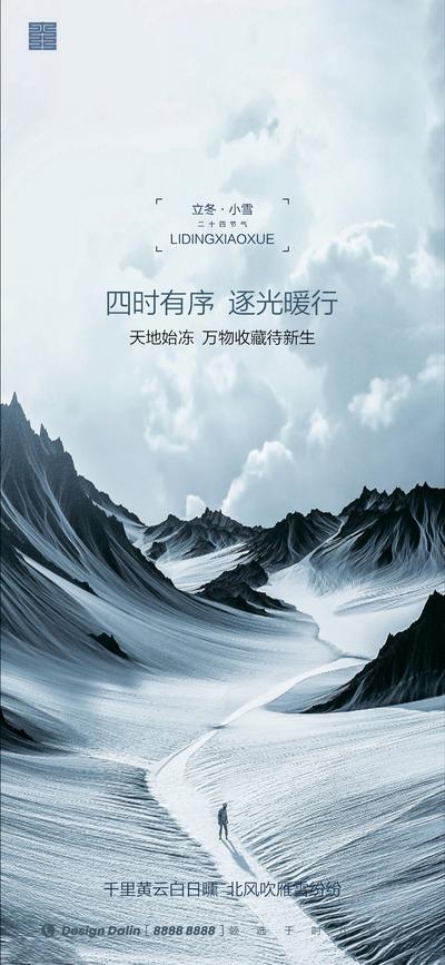 南门网 海报 立冬 小雪 二十四节气 简约 雪山