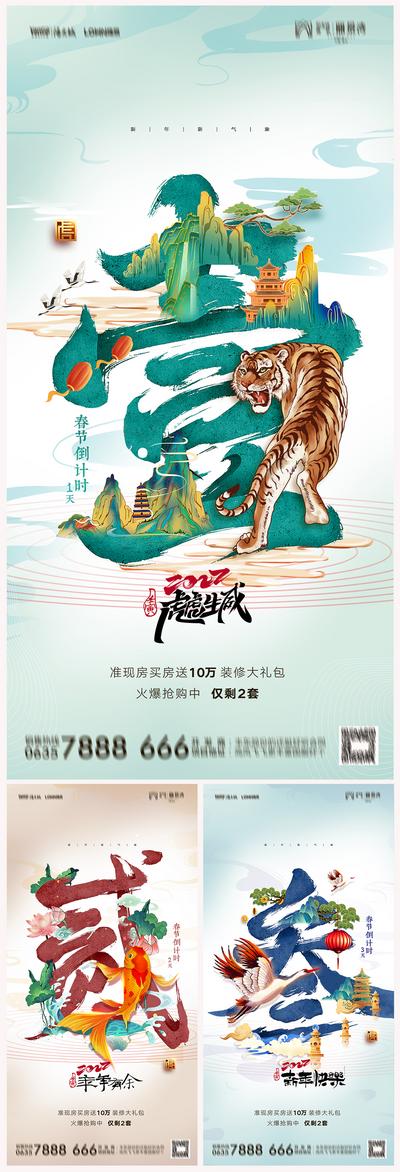 南门网 海报 地产 公历节日 元旦 虎年 新年 老虎 国潮 系列