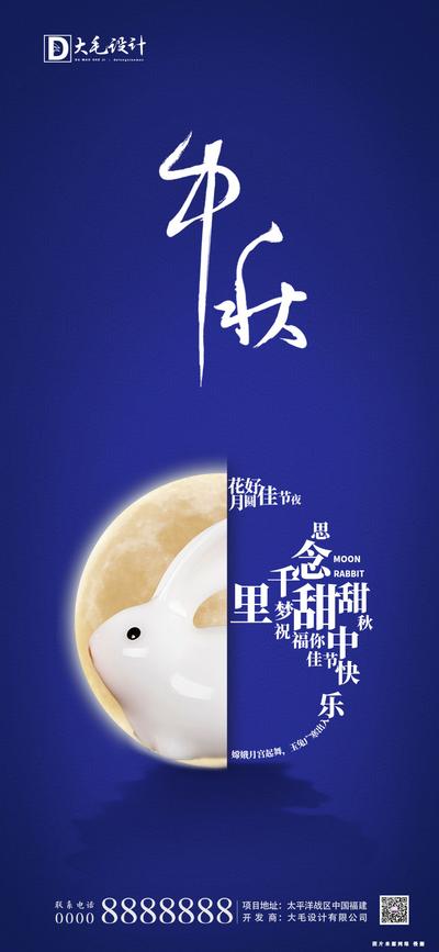 南门网 海报 中国传统节日 中秋节 蓝色 月亮 玉兔
