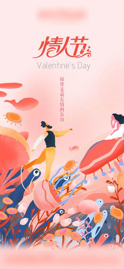 南门网 海报 公历节日 情人节 情侣 插画