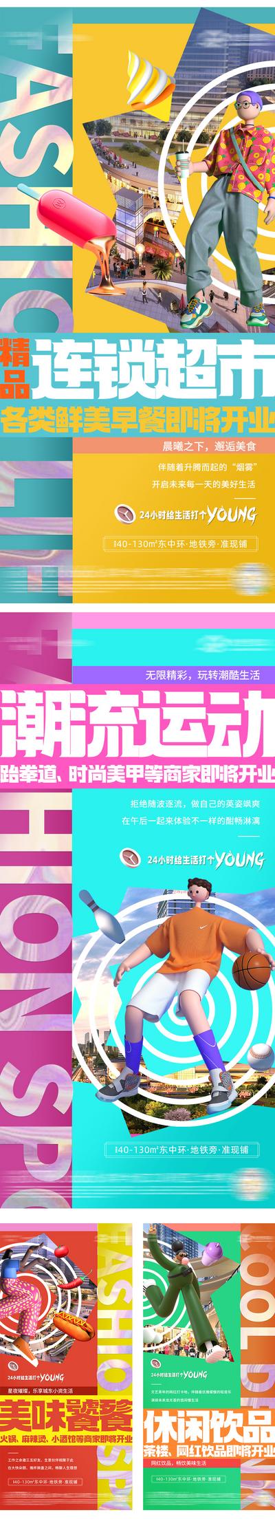 南门网 地产商铺排版炫彩系列海报