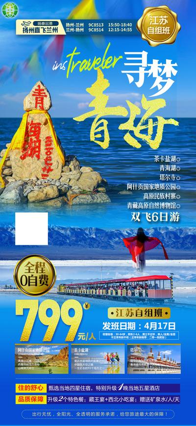 南门网 海报 旅游   大西北 青海 青海湖 茶卡盐湖  蓝色 美景