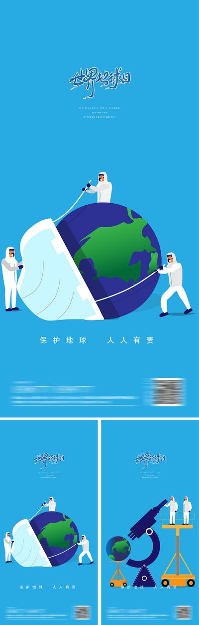 南门网 海报 公历节日 世界地球日 防疫 月球  熄灯一小时 天文台   插画  