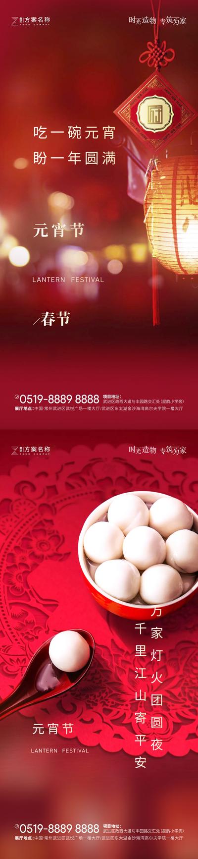 南门网 海报 房地产 中国传统节日 元宵节 汤圆 灯笼