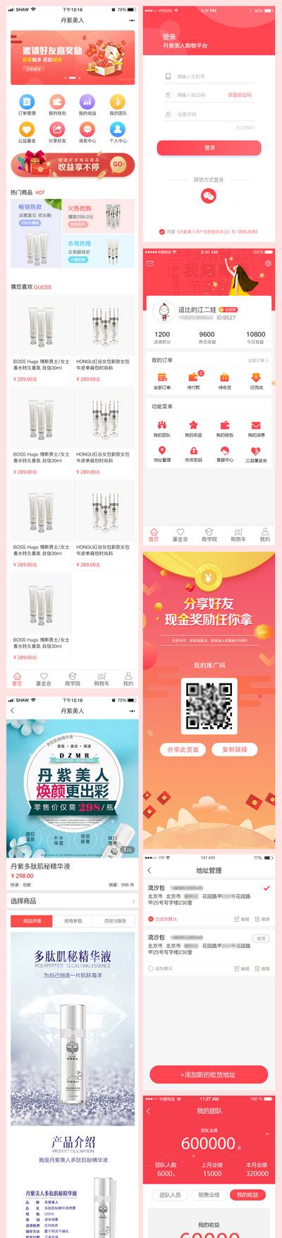 南门网 UI设计 app 界面设计 化妆品 小程序 商城