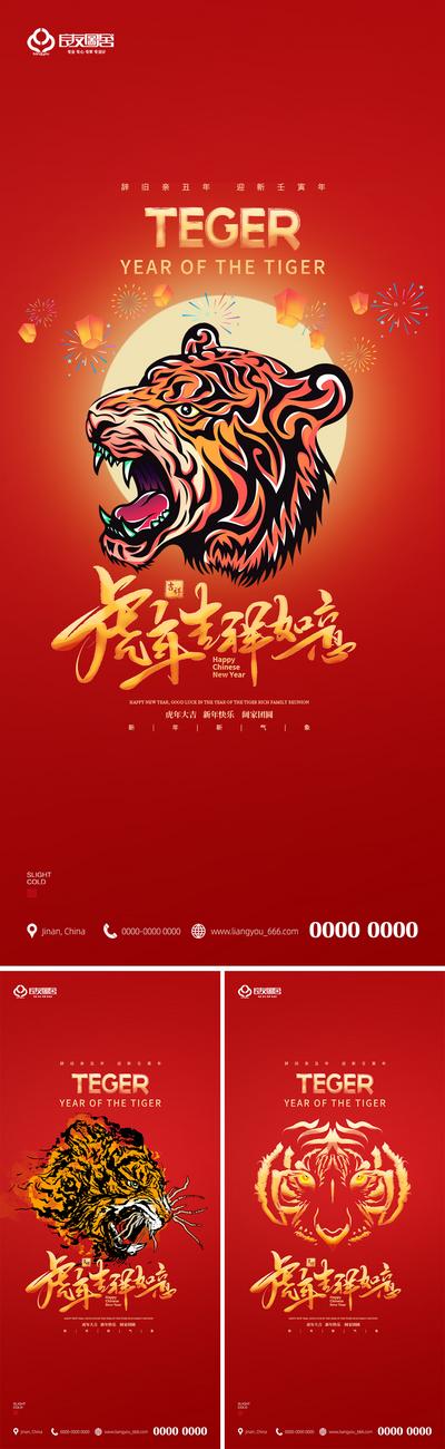 南门网 海报 地产 中国传统节日  虎年 新年  红金 创意 系列