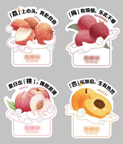【南门网】饮品 包装 贴纸 柠檬茶 荔枝 桃子 杏 梅 插画 水果