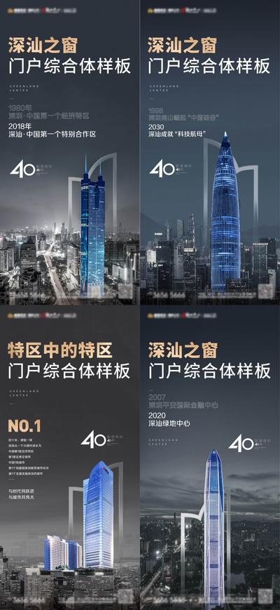 南门网 海报 房地产 写字楼 商务 综合体 深圳 对比 系列