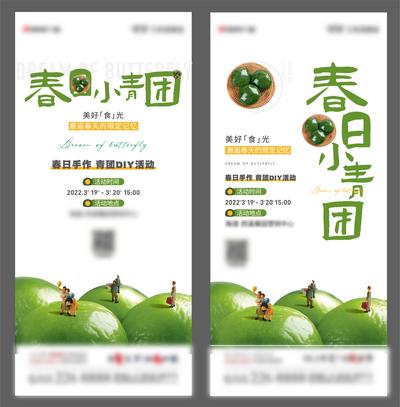 南门网 海报 地产 中国传统节日  清明节 青团 diy 甜点 暖场活动 